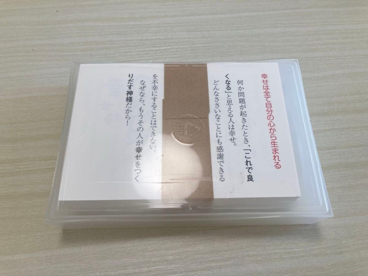 斎藤一人さん 毎日いいことがおきる いいこと占いカード 非売品】斎藤一人 毎日いいことがおきる いいこと占いカード｜Yahoo